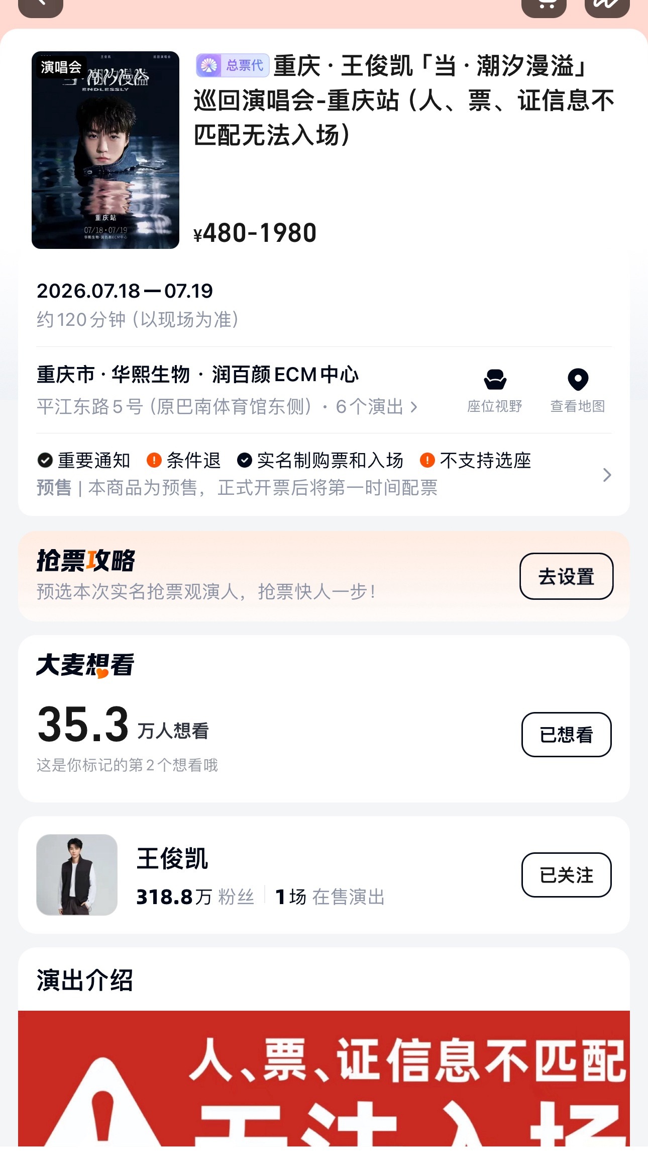 王俊凯演唱会官宣半个小时35万人，我还有救吗