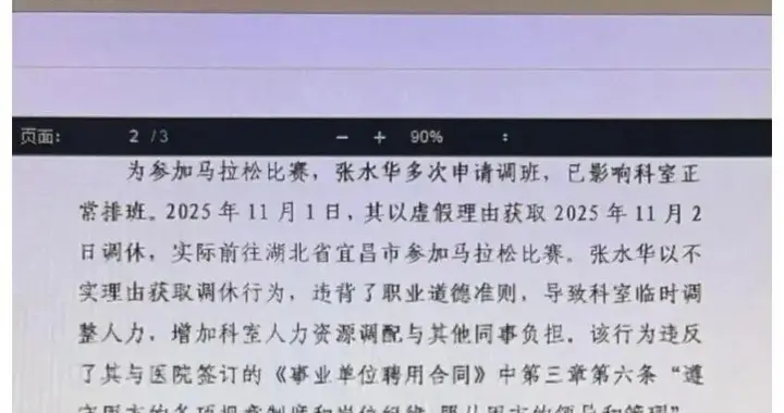 “最快女护士”该不该被处分？