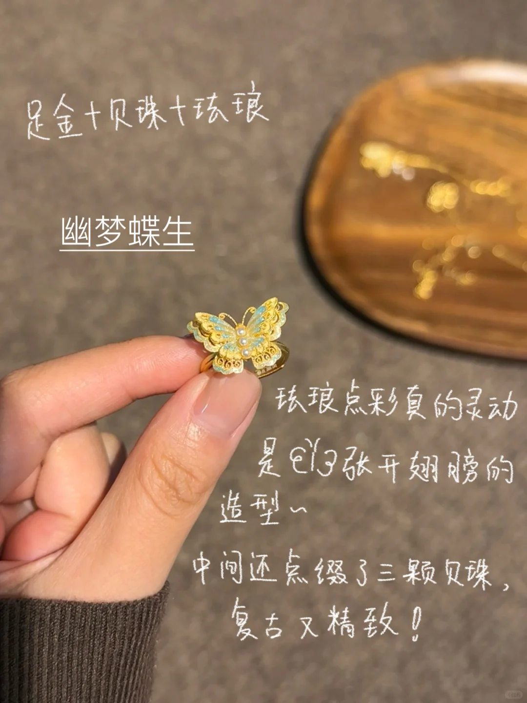 🧸电子榨菜｜新中式黄金饰品分享.ᐟ.ᐟ