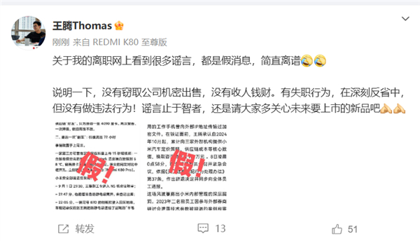 王腾亲自辟谣了：没有窃取公司机密出售 没有收人钱财 没有做违法行为其实不发言还好