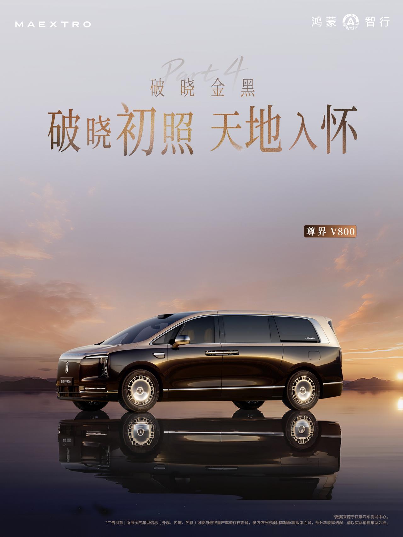 不得不说，这次尊界V800的首批交付，属实让人感受到了国产豪华MPV的底气。8月