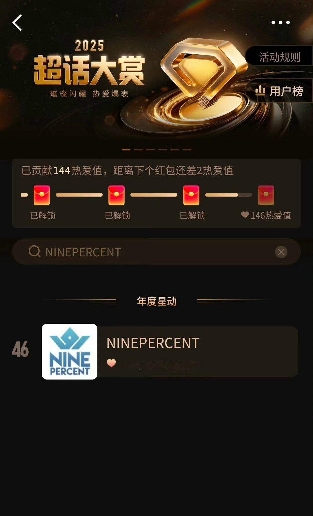 ninepercent团粉太牛了超话大赏投票结束， ninepercent团粉太
