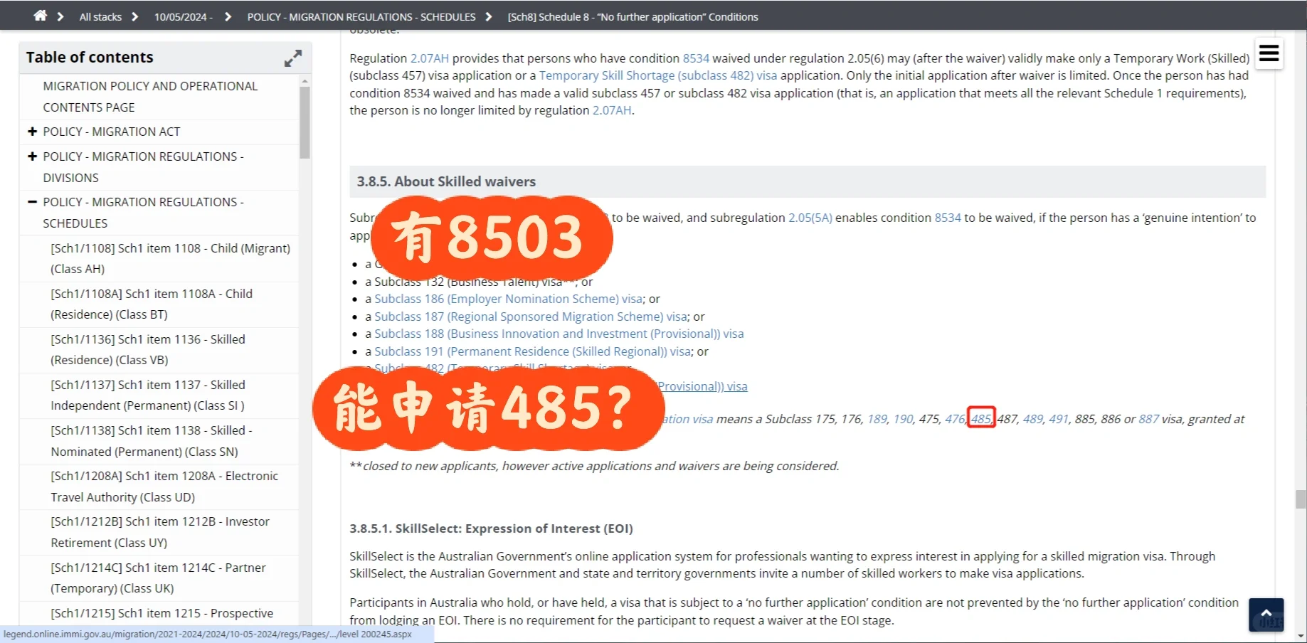 有8503能申请485？