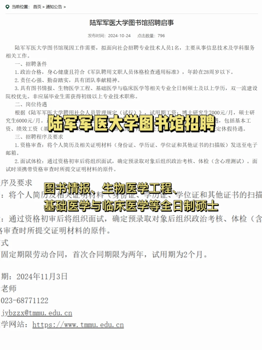陆军军医大学图书馆招聘