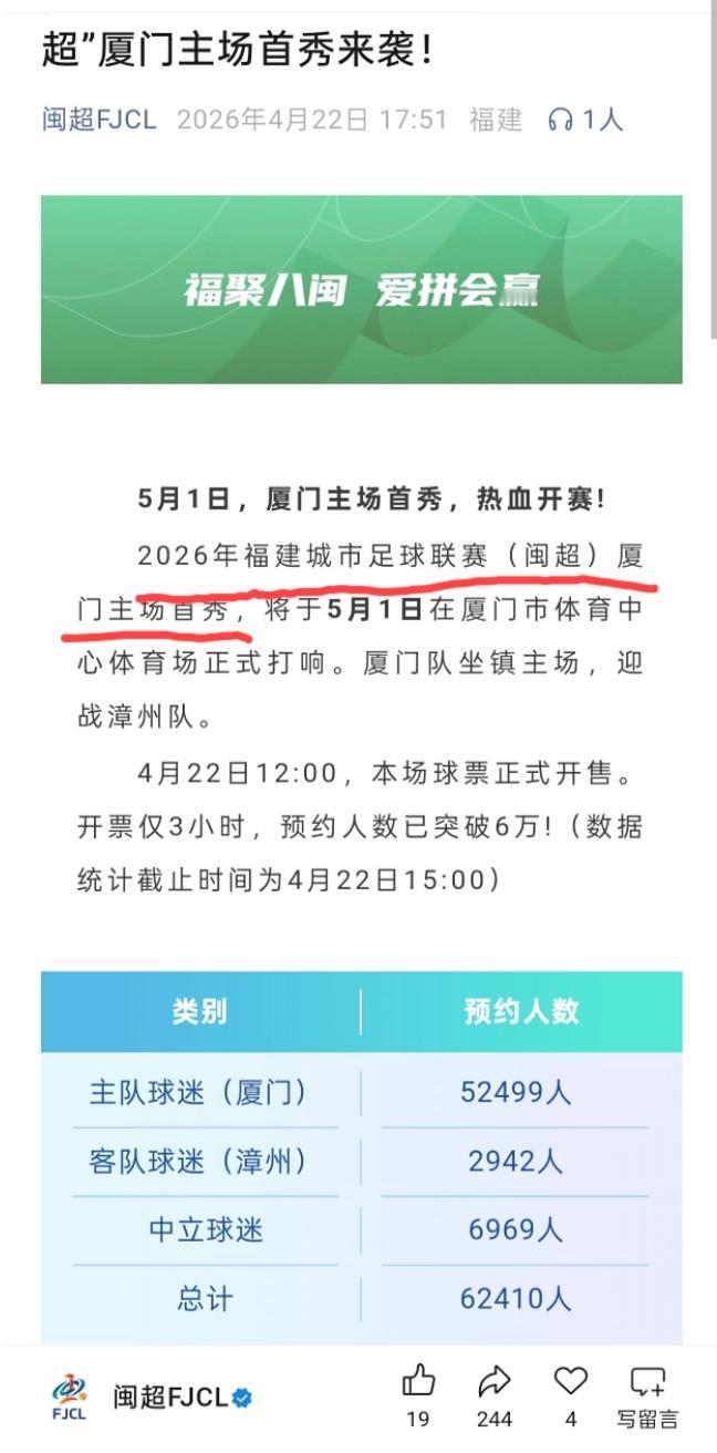 “闽超”也要来了，门票预约非常之火爆，据说福州主场的预约人数已经破20万了。
北