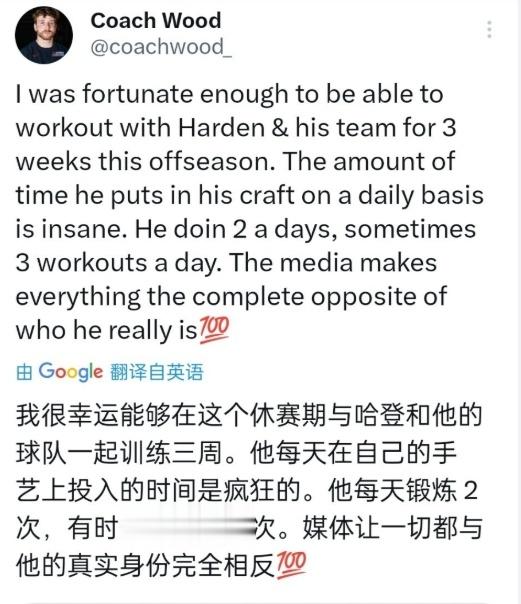 #哈登##NBA吐槽大会##NBA# 一位篮球行业的球员发展教练出来为哈登说了句