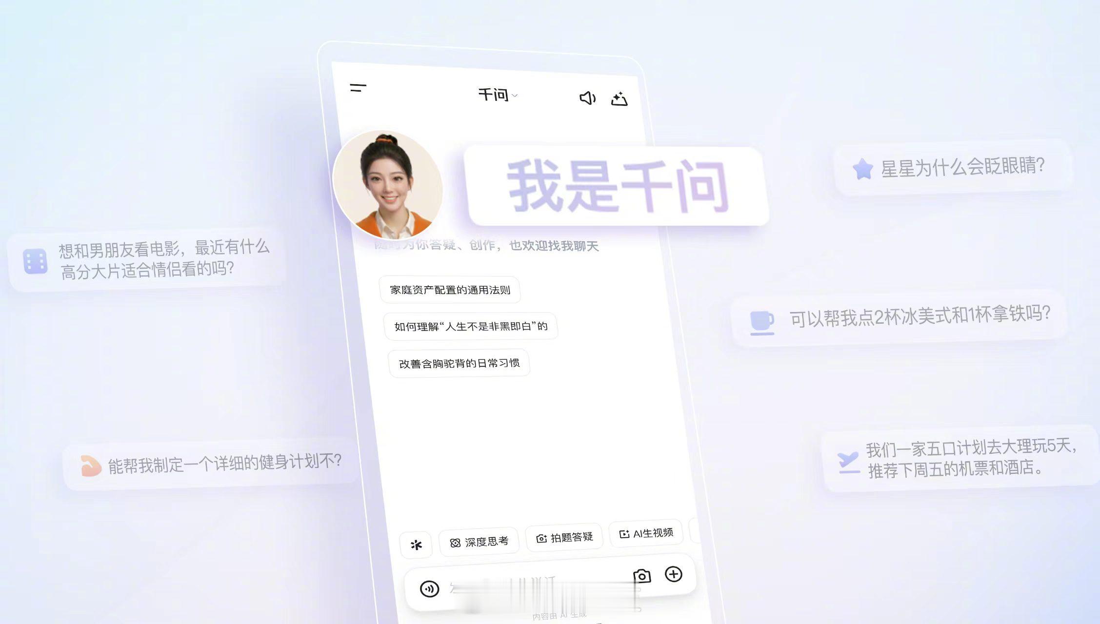 【阿里发布千问AI数字人形象阿里发布生态级AI助手千问小酒窝】阿里巴巴正式发布生