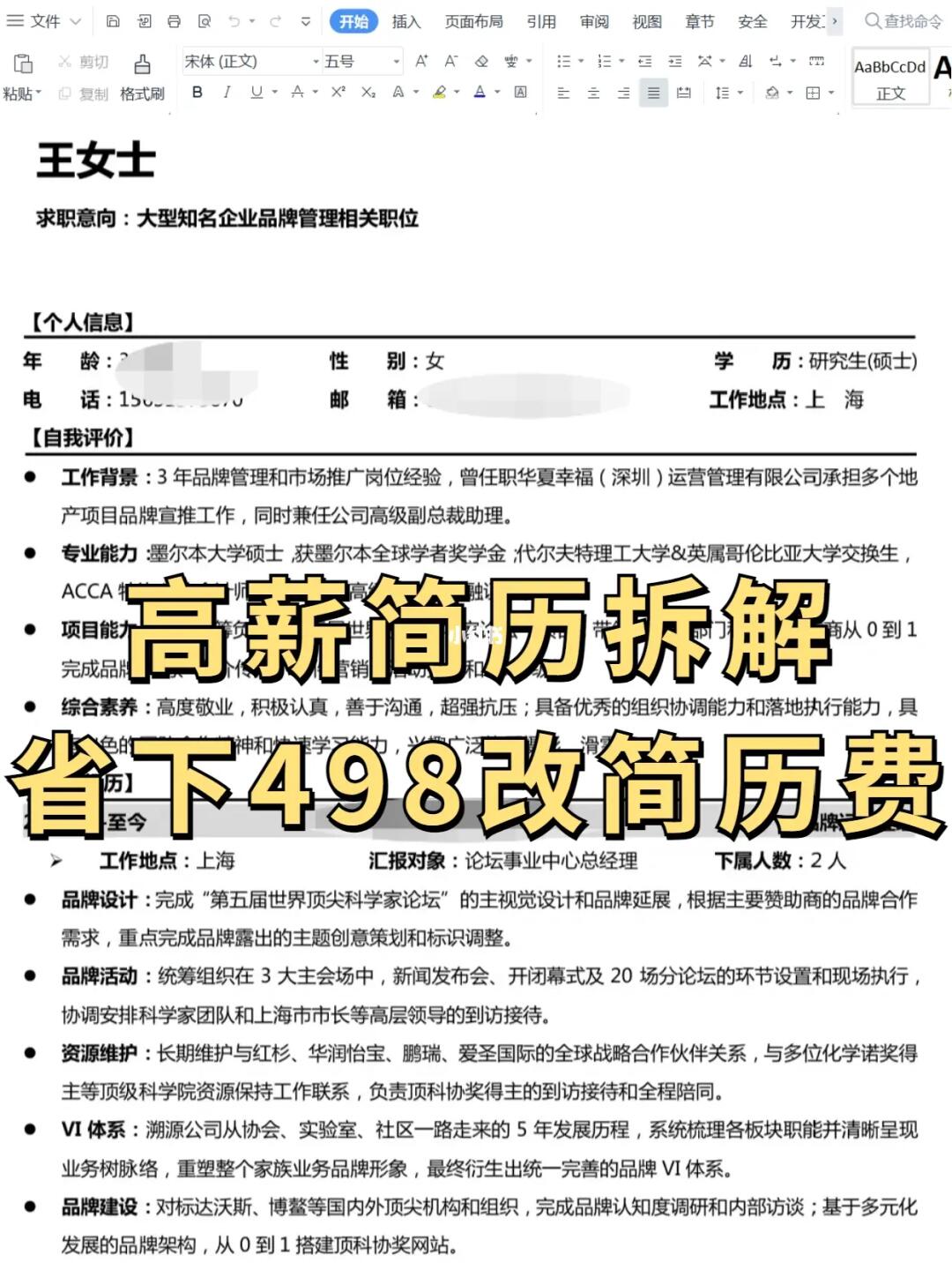 我不信你学不会改简历‼️