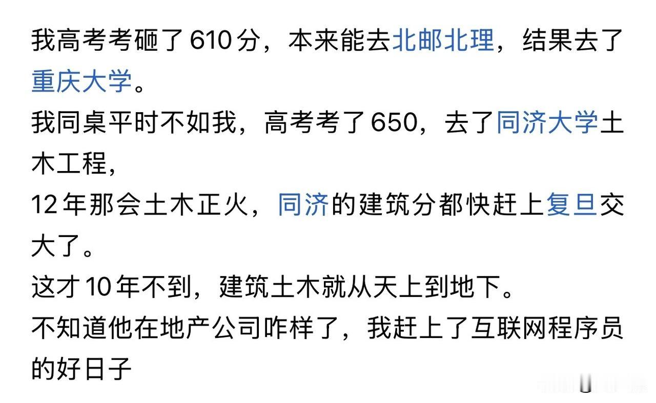 这真是三十年河东、三十年河西，这位网友当年高考610分，去了重庆大学。而平时不如