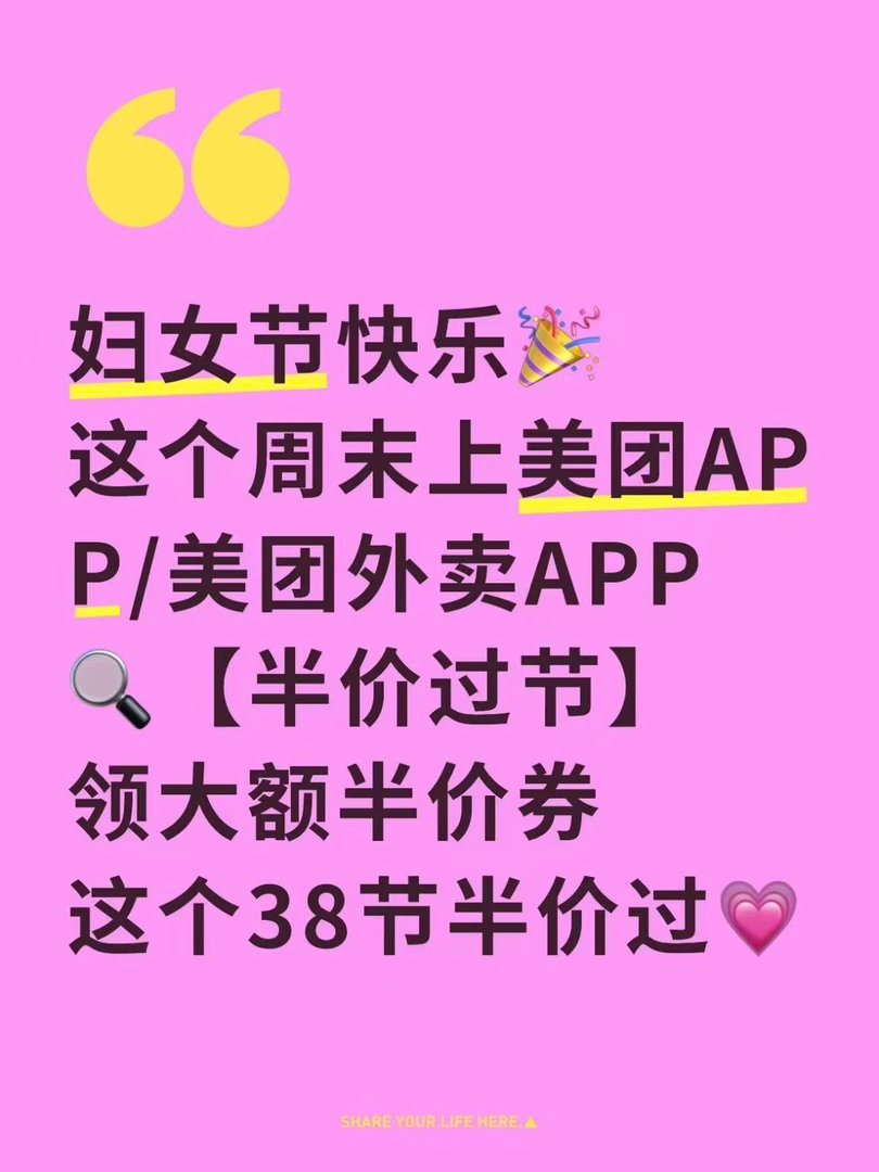 不同公司的妇女节福利 致敬每一位闪闪发光的女性！上美团/美团外卖搜「半价过节」，