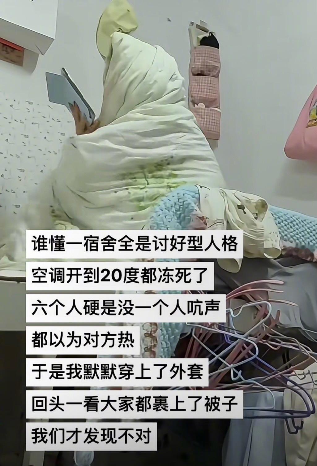 “谁懂一宿舍全是讨好型人格” ​​​