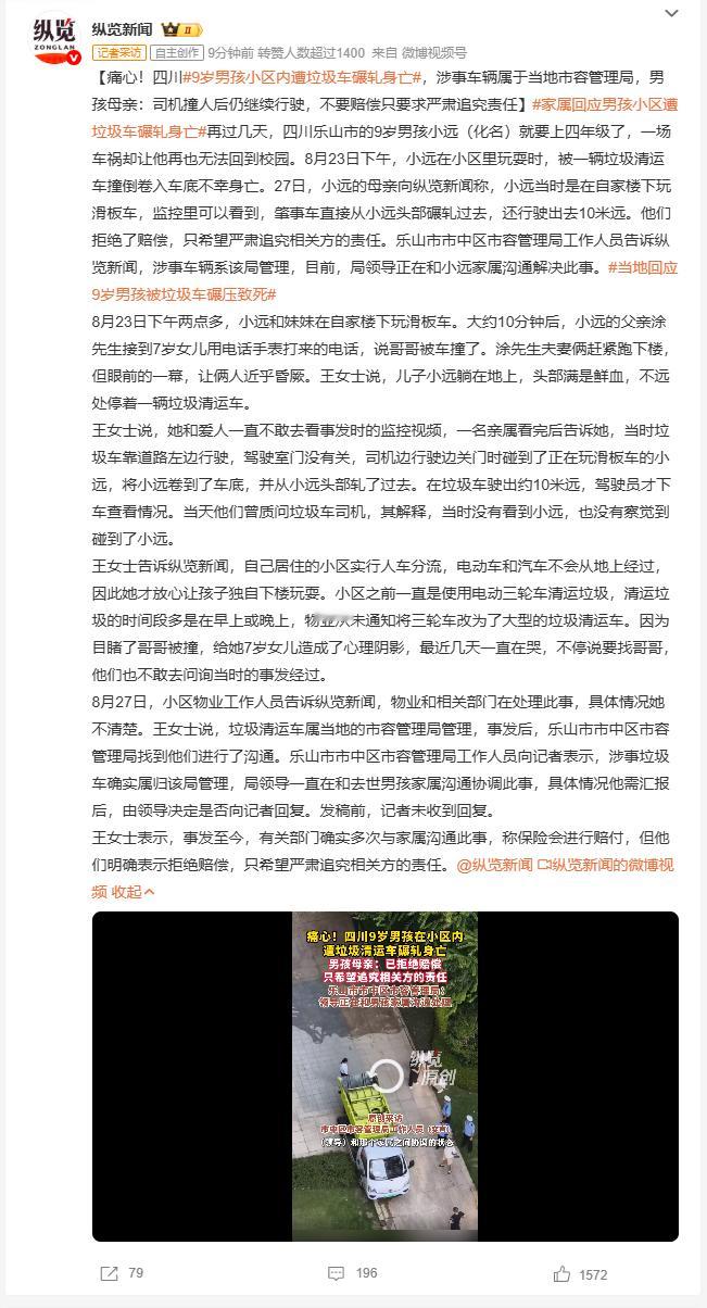 9岁男孩小区内遭垃圾车碾轧身亡 马上要升四年级的9岁男孩，在人车分流的小区里玩滑