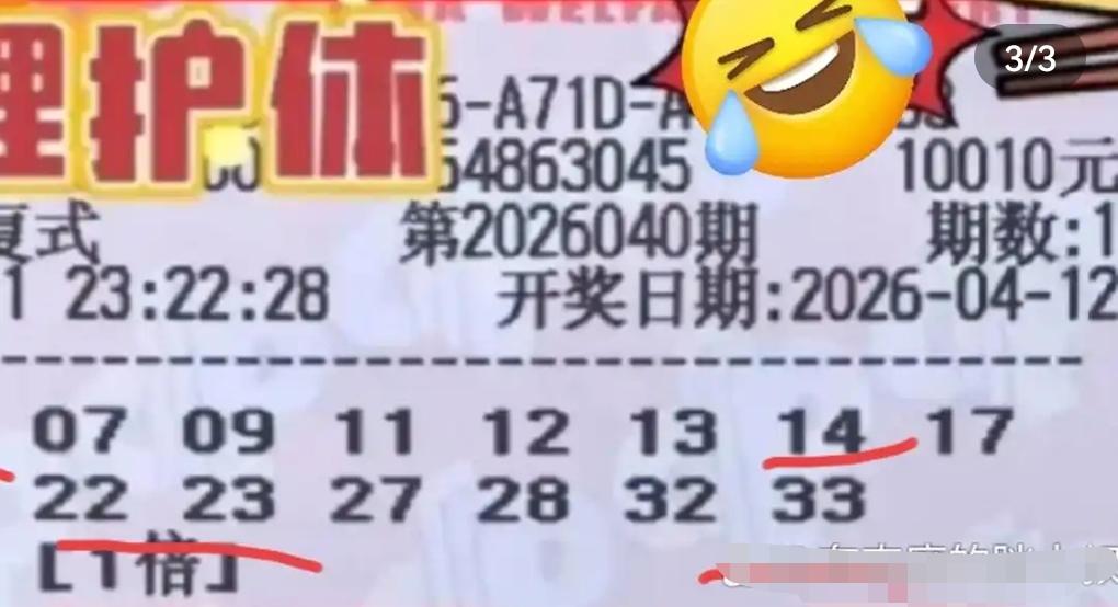 昨晚双色球开奖堪称现象级，号码走势几乎明牌呈现，一等奖狂喷13注，二等奖更是高达