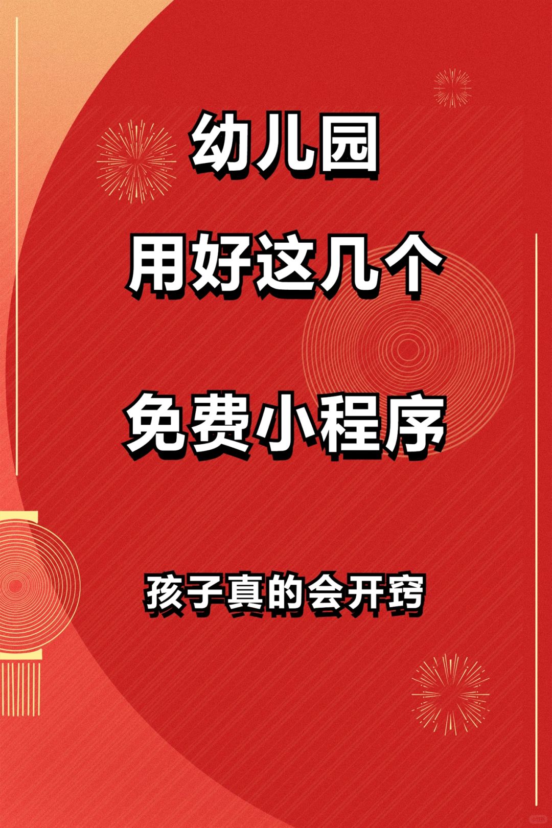 2024年2月13日 育儿信息差