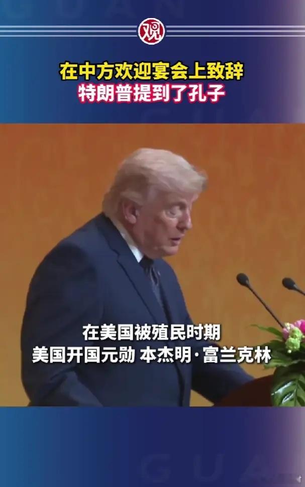 5月14日的中方欢迎晚宴上，特朗普表示：“这是一项巨大的荣誉。这是非常棒的一天。