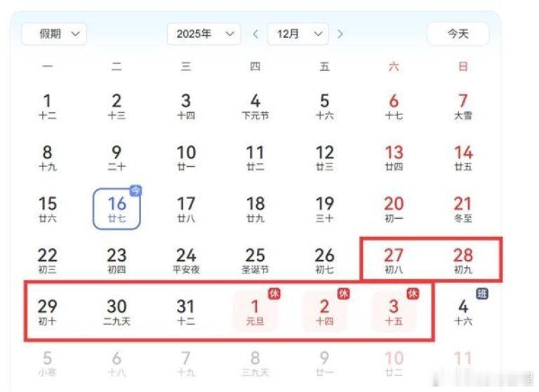 今年元旦假期，请三天假可以拼出8天超长小长假。同程旅行发布的《2026元旦假期旅