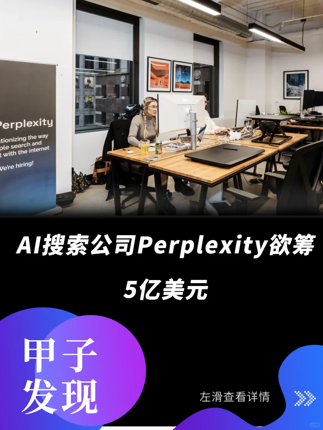 AI搜索公司Perplexity欲筹5亿美元