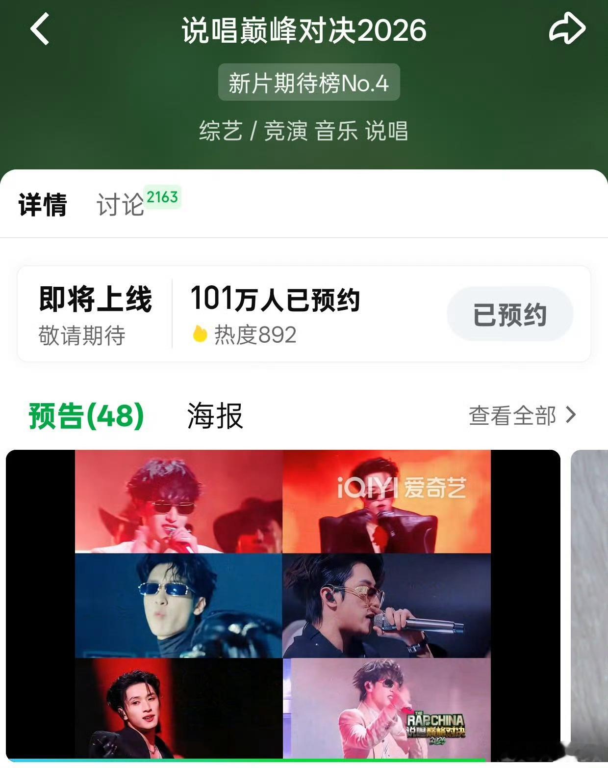 顶满了！《说唱巅峰对决》预约人数突破100W！🔥说唱巅峰对决2026严浩翔