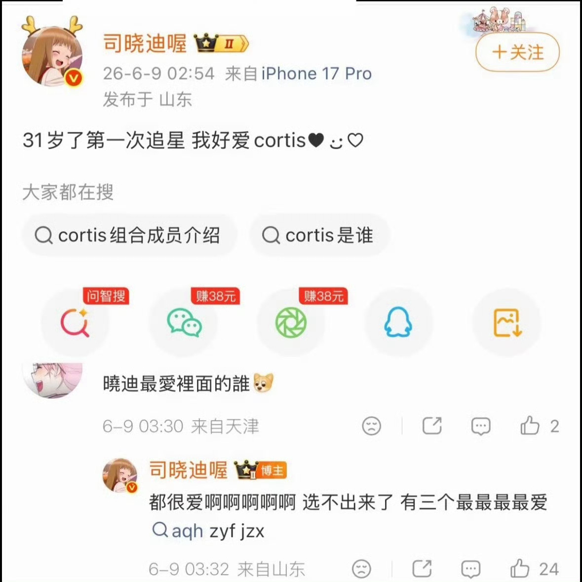 司晓迪说内娱没有她喜欢的小鲜肉了所以司晓迪喜欢cortis嘛，上个月大半夜还激情
