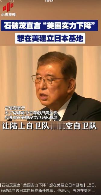 日本说了句很牛逼的话，说现在美国越来越弱了，日本放出了一番让人震惊的话，说美国现