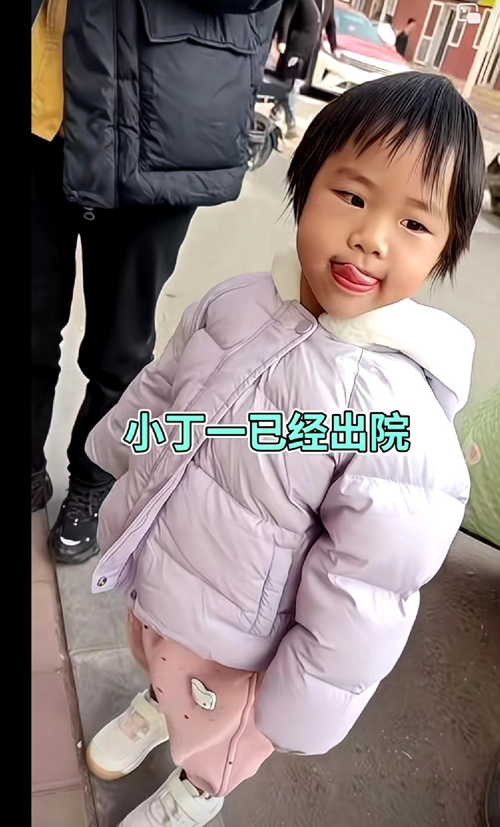 又刷到小丁一了，小家伙已经出院了，看上去精神状态不错，很调皮的样子。