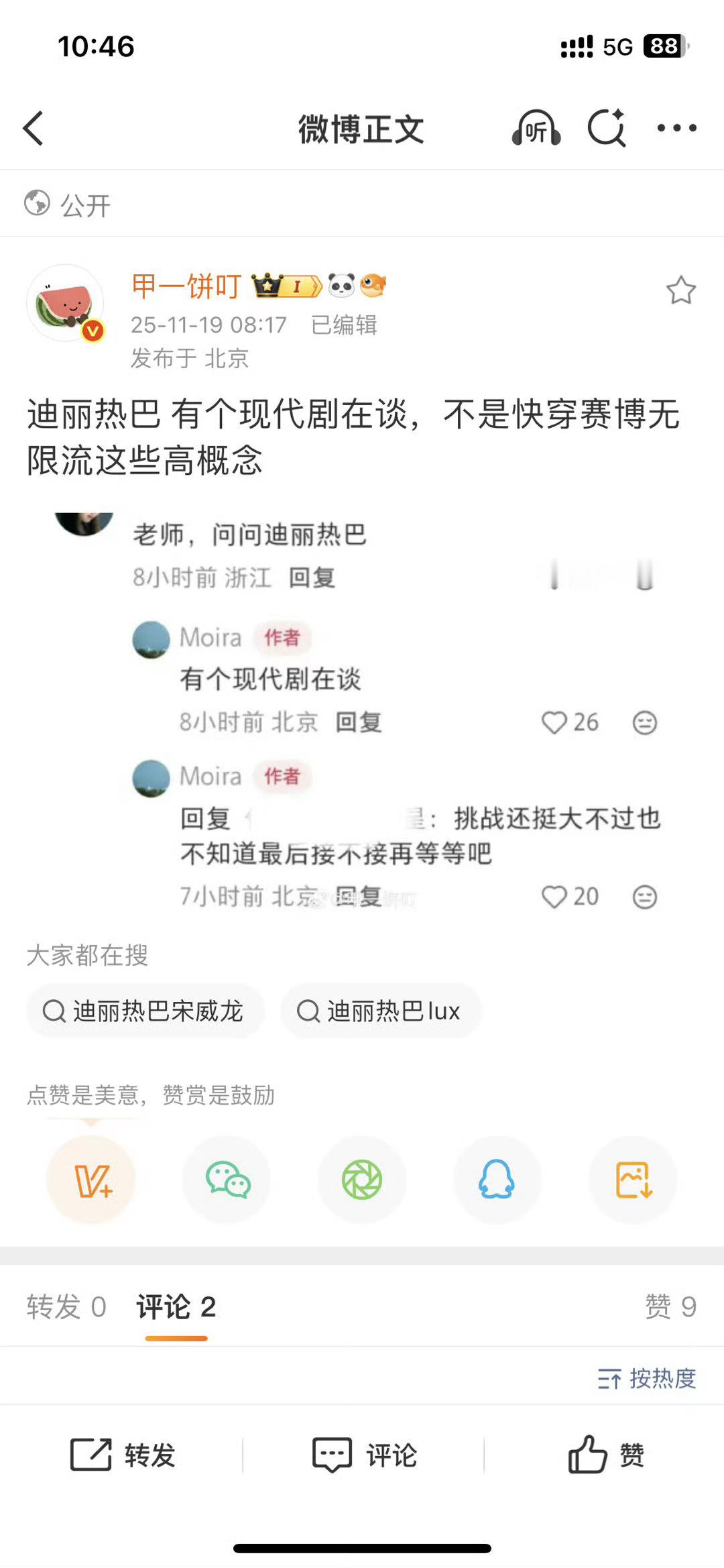 网传迪丽热巴下部现代剧，期待，