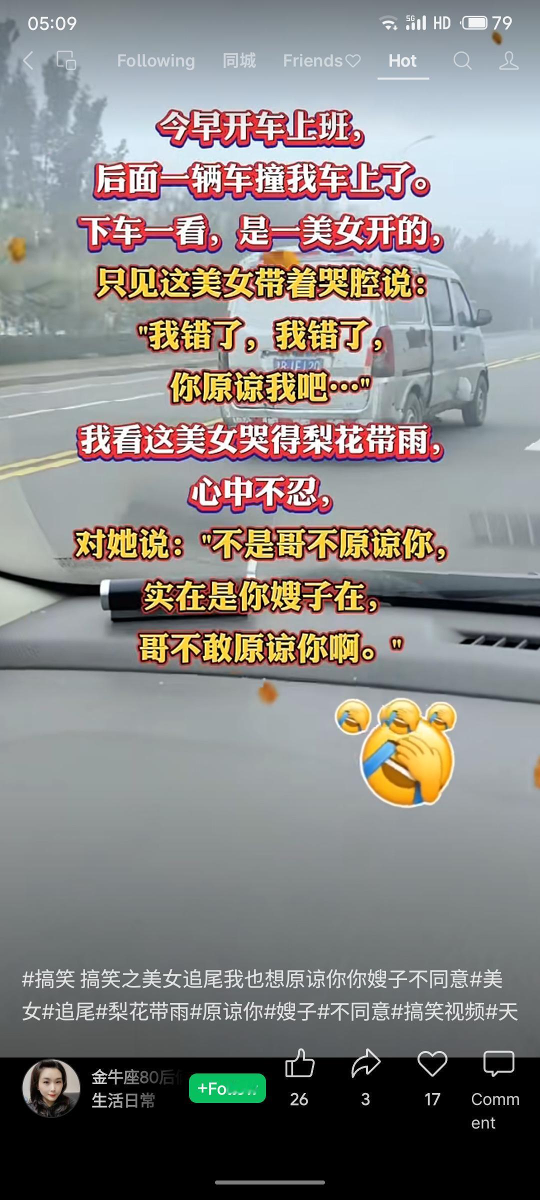 美女驾车追尾，下车后梨花带雨恳求原谅。男车主见状虽心生不忍，却幽默回应：“不是哥