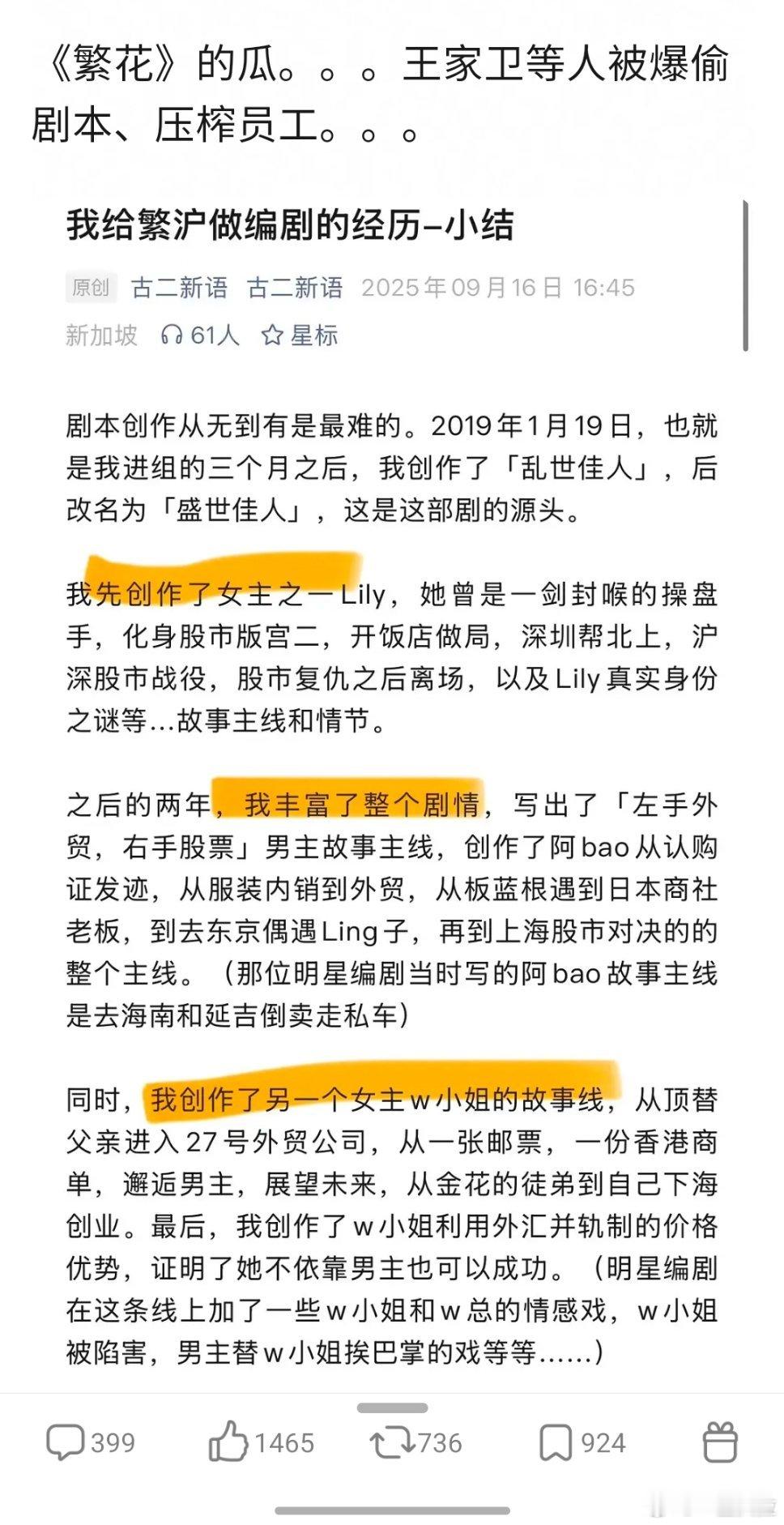 《繁花》得出来回应一下了吧 ​​​