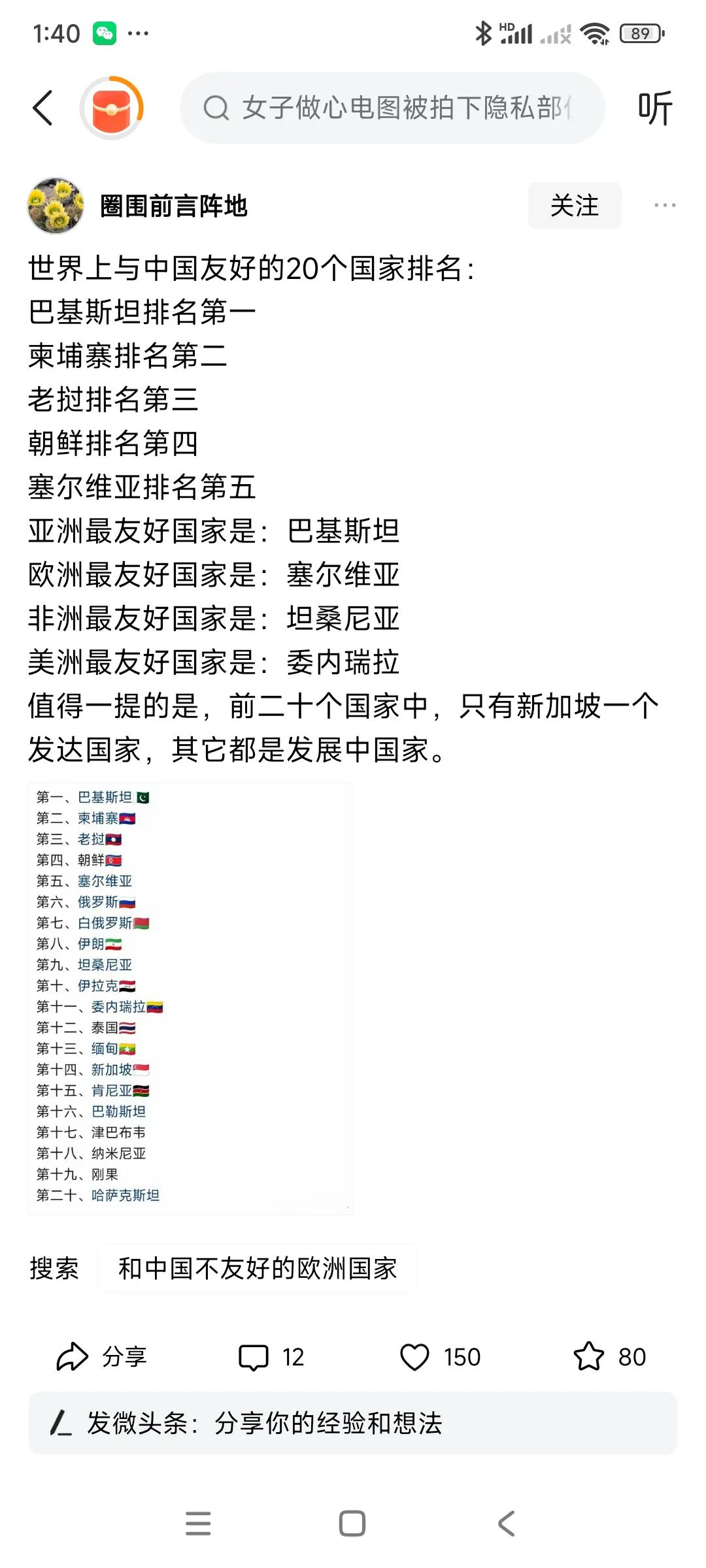 中日两国，虽是邻居，矛盾不少，，，
各有各的好朋友，，，日本人嫌贫爱富，没有一个