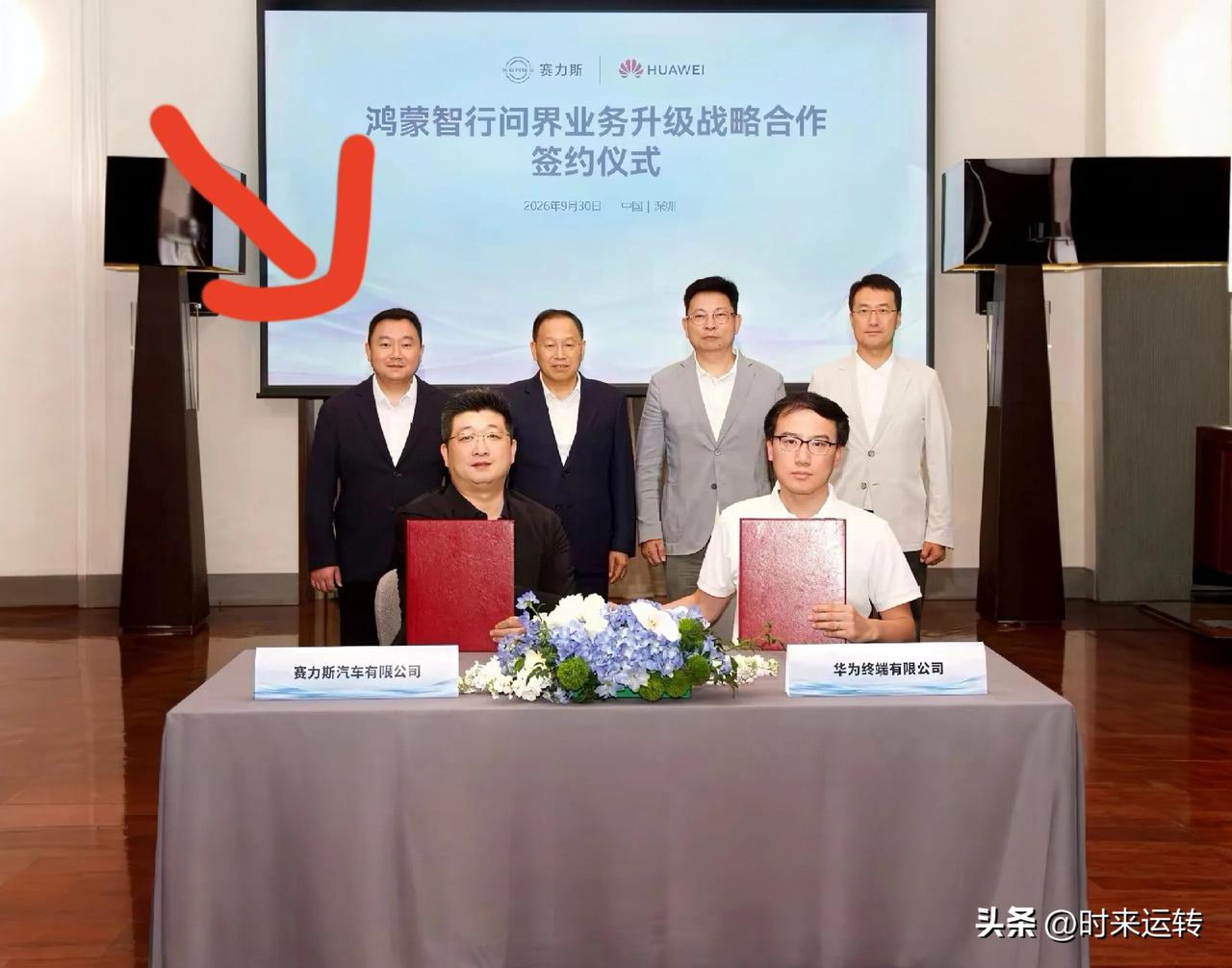 华为与赛力斯终于还是印证了传闻，合作调整未来将以赛力斯为主导。整个签约下来，唯独