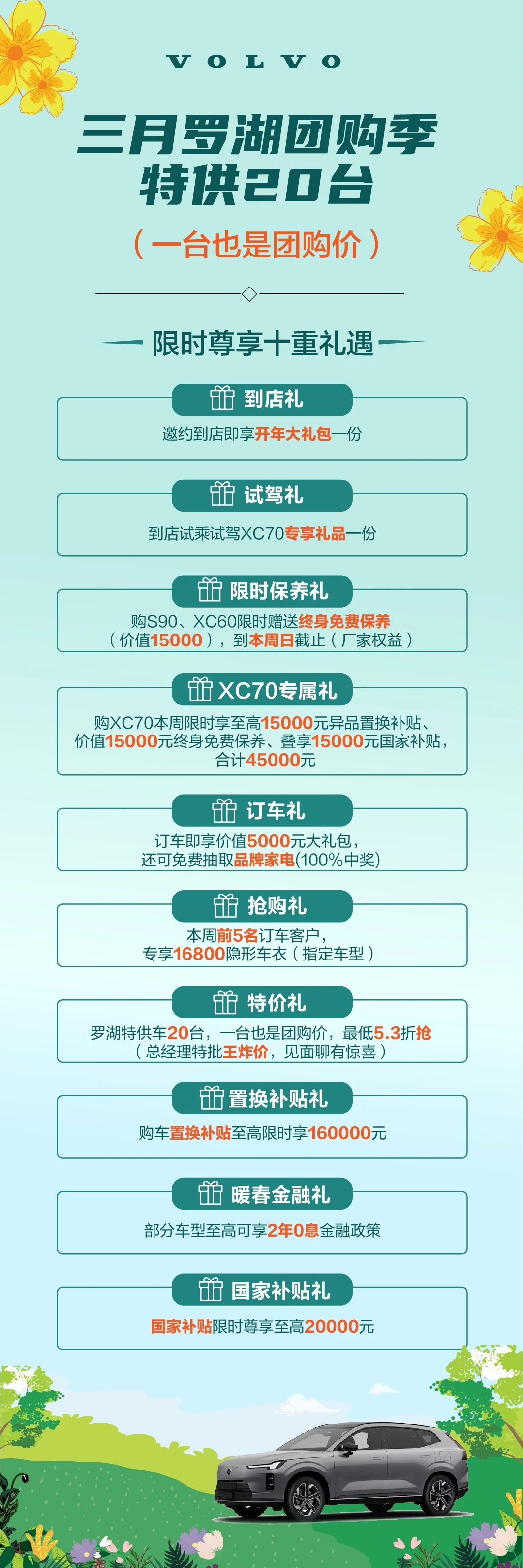 三月罗湖团购季🔥沃尔沃这波真的太顶了！