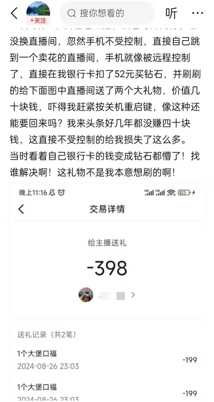 #万能生活指南#
手机成精了？

它能直接跳转到别的直播间，能够没有人操控，自己