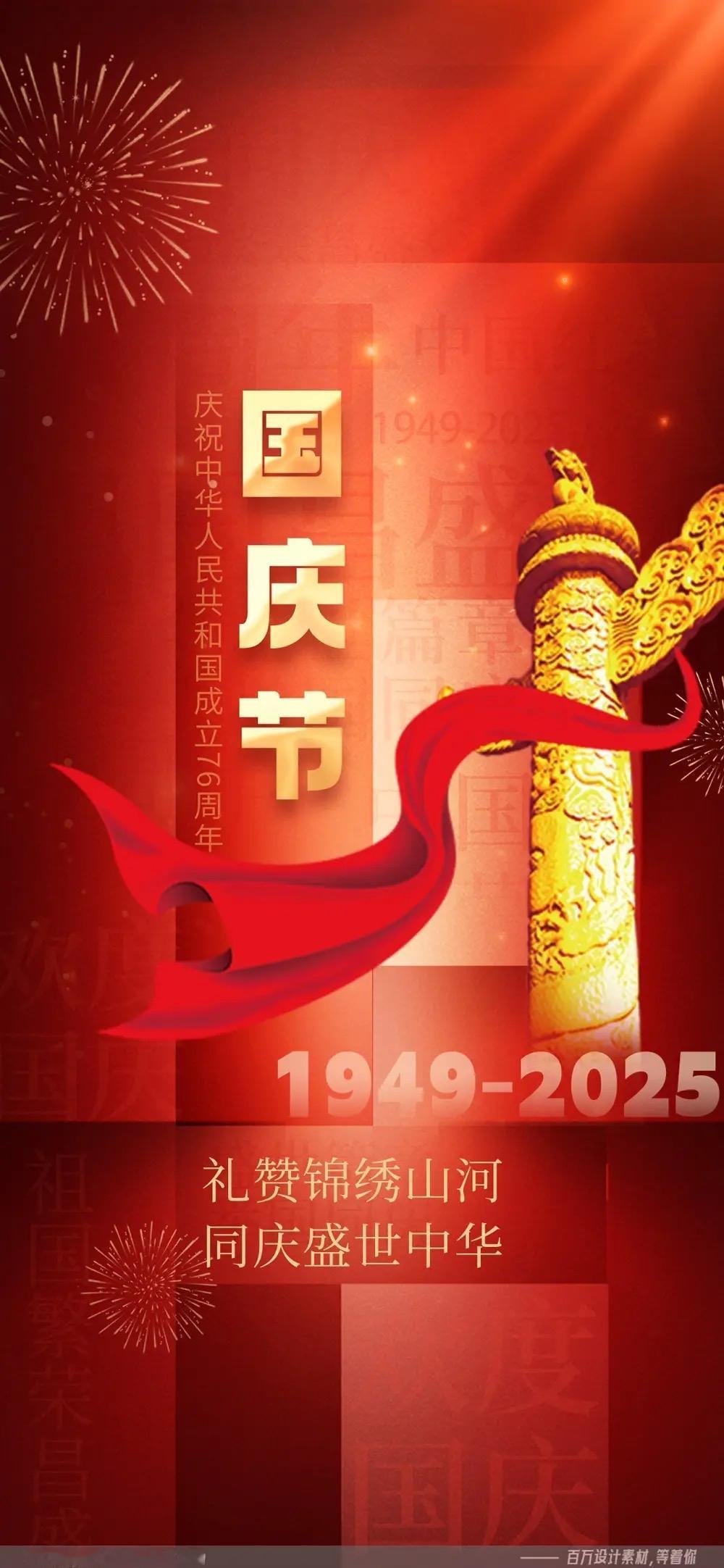 水调歌头•国泰民安                               