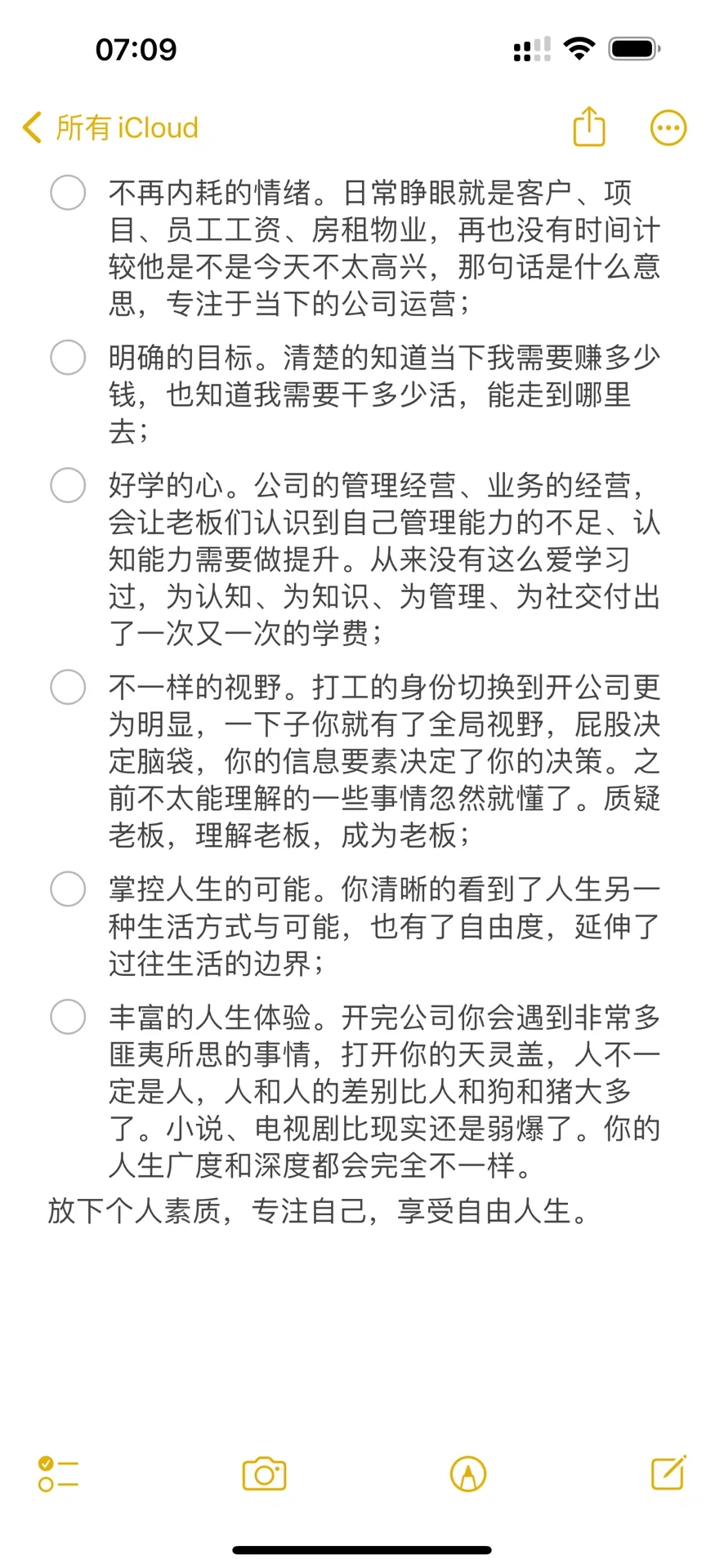 当你开公司做老板后会收获什么