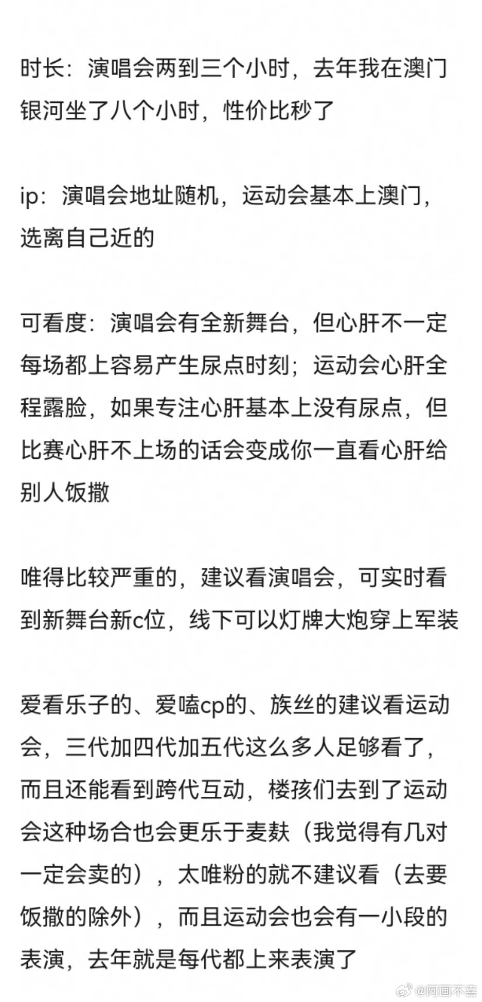 点评演唱会和运动会哪个更值 