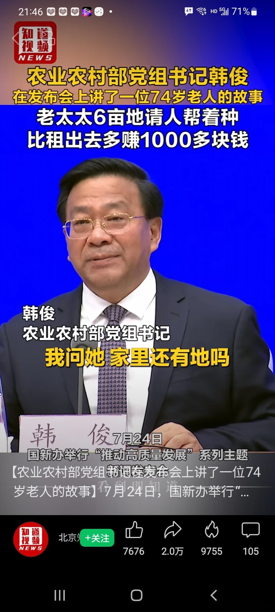 【农业农村部党组书记在发布会上讲了一位74岁老人的故事】7月24日，国新办举行“