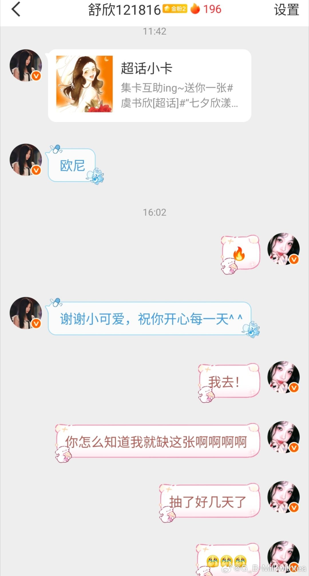 其实我差一张好几天了羞于求助 老想着自己抽睡醒看到消息给我惊动清醒了[舔屏][舔