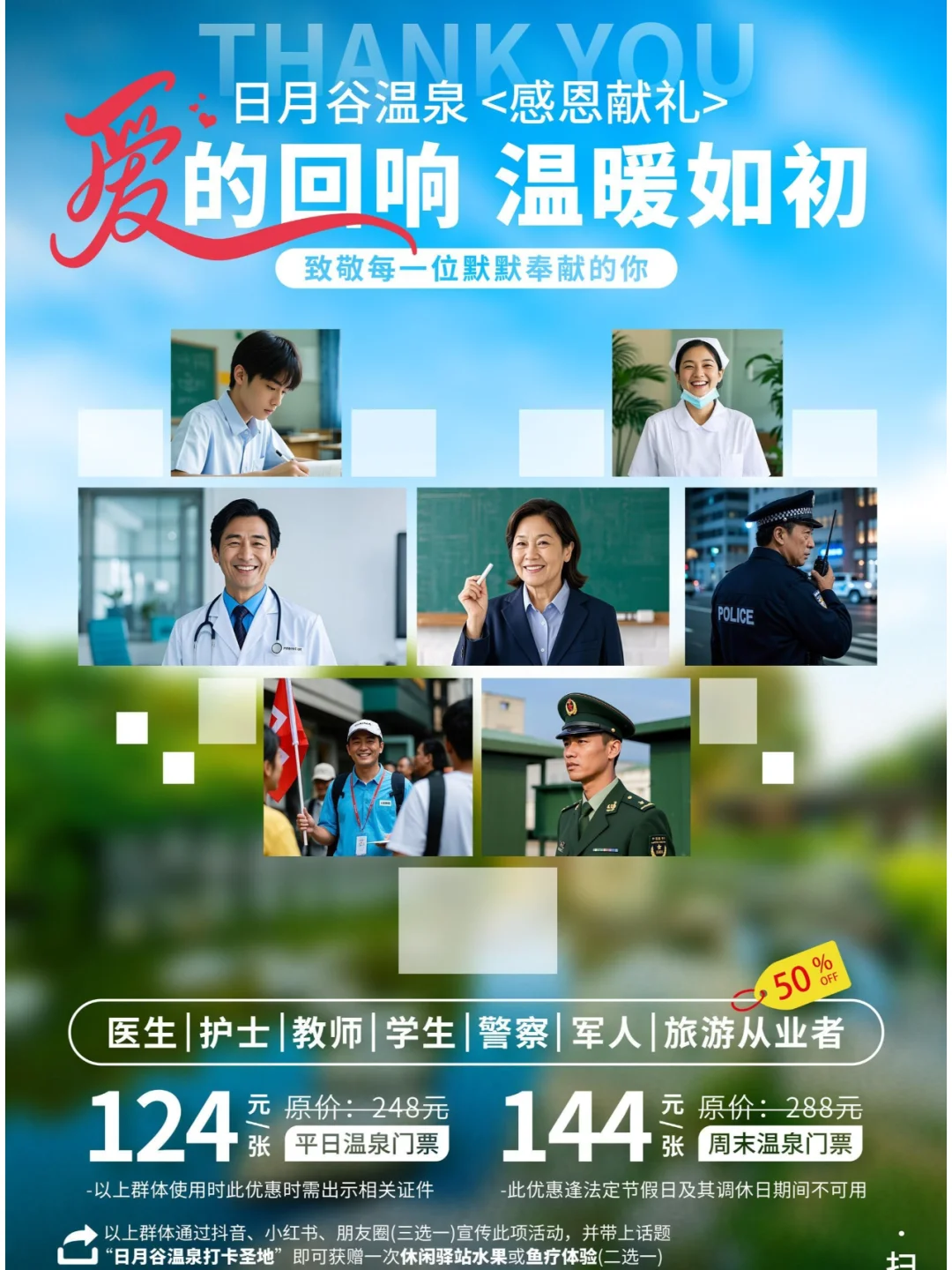 🎉感恩有你，来日月谷温泉享受专属温暖！