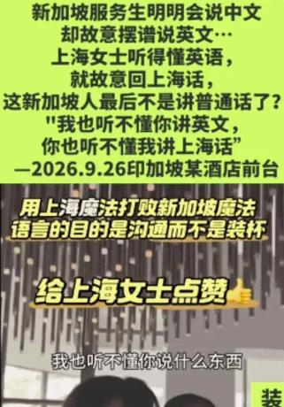 新加坡服务员这回真踢到铁板了！明知顾客是中国人、自己也会中文，偏要故意说英文，沪