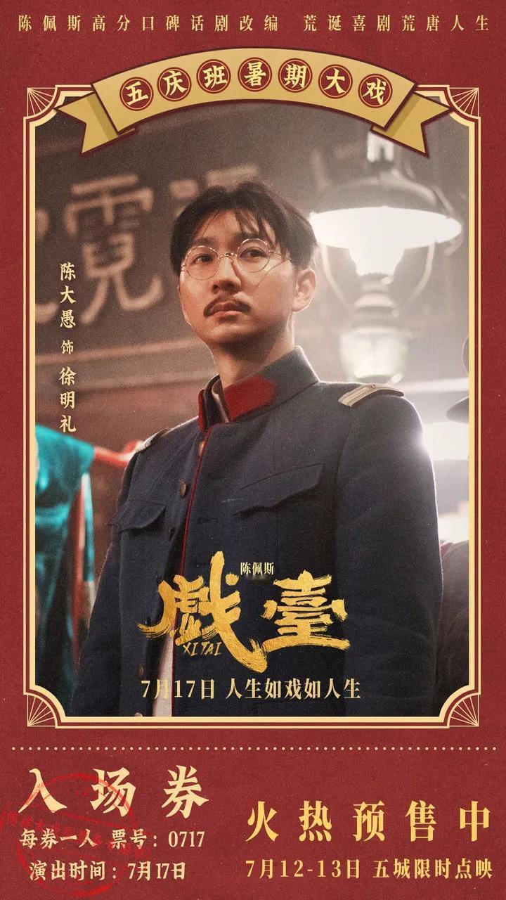 一觉醒来，《戏台》预测票房涨到5.99亿了！

陈佩斯导演的电影《戏台》昨天以5