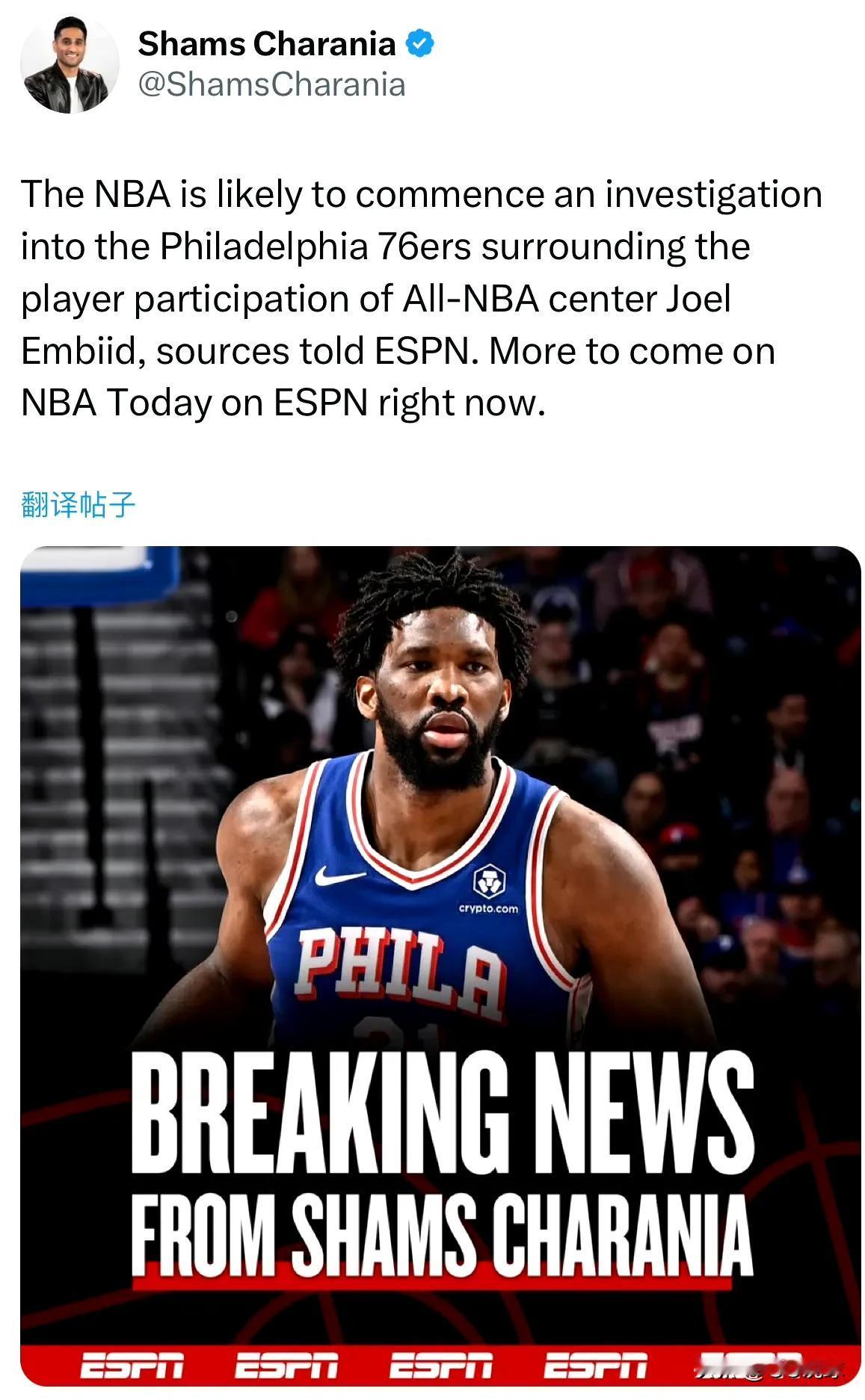 据Shams透露：NBA联盟将对76人展开队内调查，调查内容主要是恩比德比赛参与