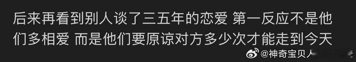 再也没有耐心在一个人身上反复试错了 这三五年的教训告诉我 真正爱我的人是不会让我