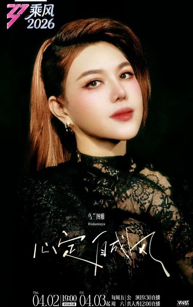 乌兰图雅出场自带广场舞BGM 别人出场是走路，她出场是带BGM的！《我在草原望北