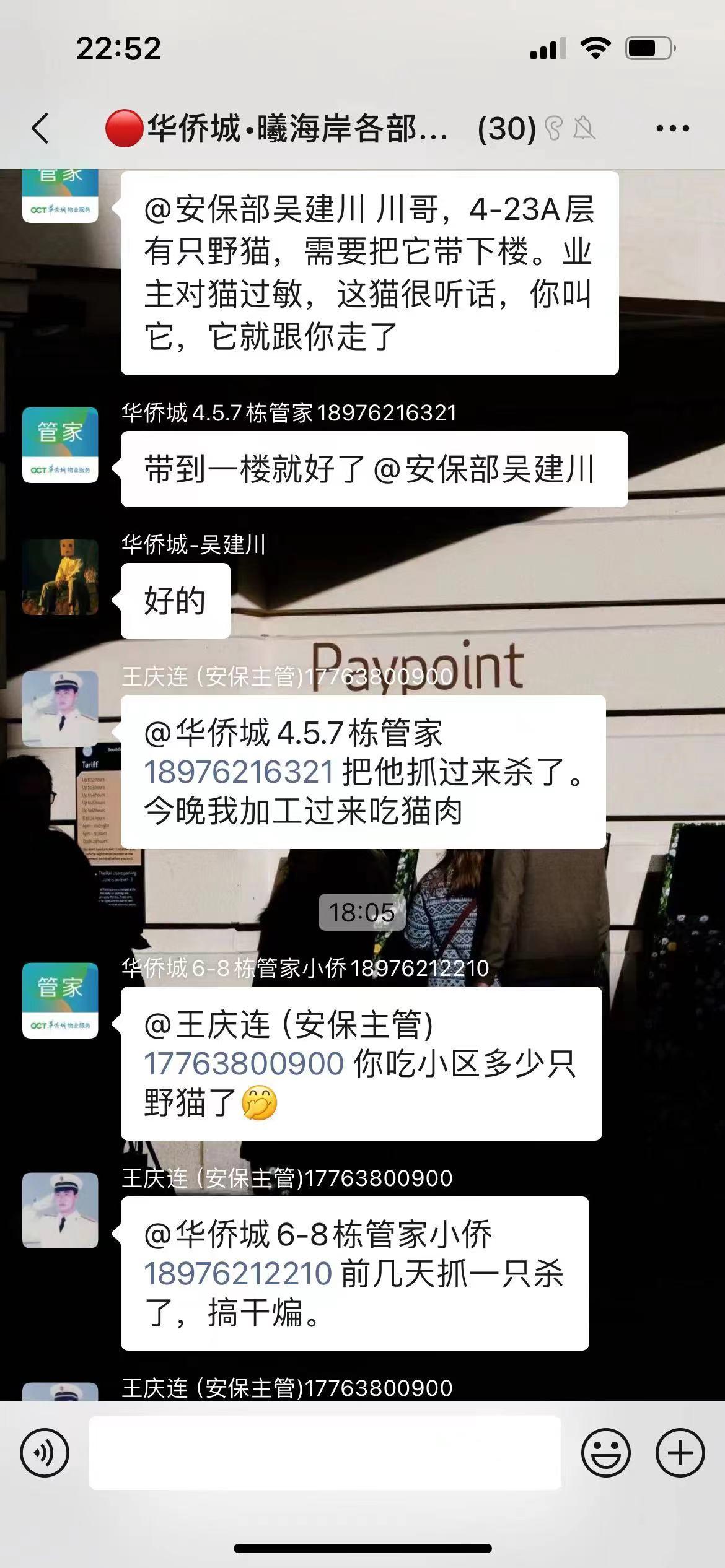 🆘举报华侨城集团旗下分属公司海口员工吃掉无数只亲人流浪猫🆘
名称：华侨城
深