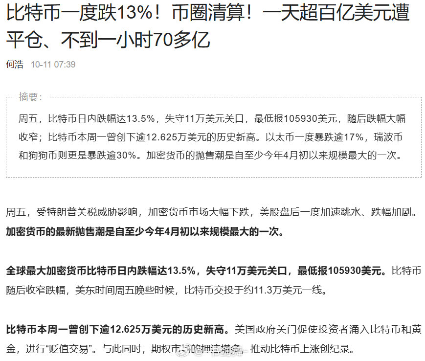 没想到币圈的兄弟醒来发现天塌了。。。终究还是币圈承担了所有！[二哈][二哈]除了