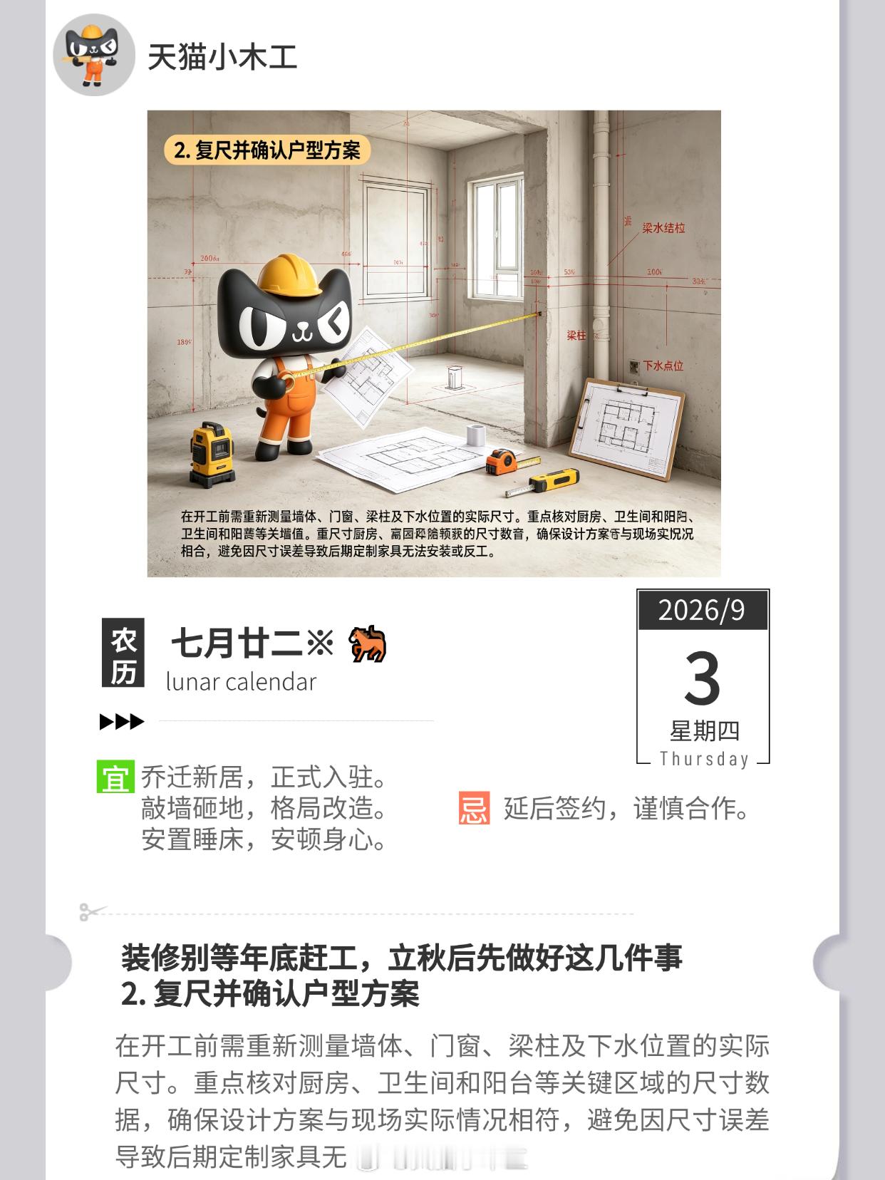 木木日历 早安呀🔨【周四黎明前的黑暗🌑！把闹钟按掉再睡5分钟，让摸鱼魂在工位