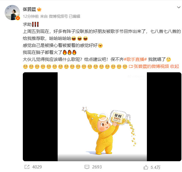 【张碧晨点歌求助】张碧晨回应被操心6月1日，发文：求助！上周五到现在，好多有阵子