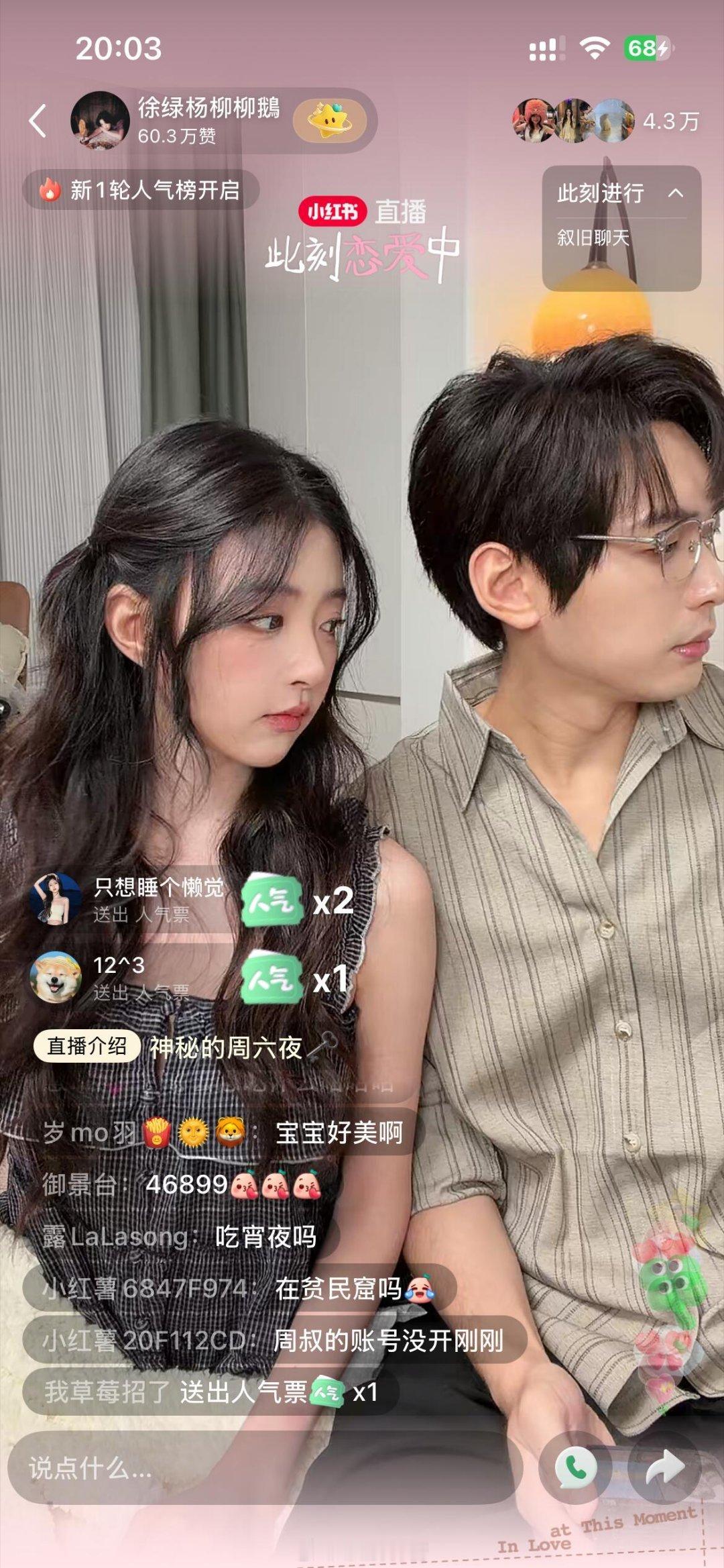家人们柳周直播啦！柳柳 周佑凌｜柳周cp