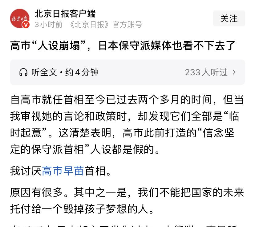 我们媒体都不看评论吗？[捂脸]

媒体宣传批判高市早苗的文章，下面不少都是类似的