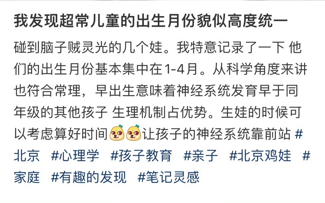 我发现超常儿童的出生月份貌似高度统一 